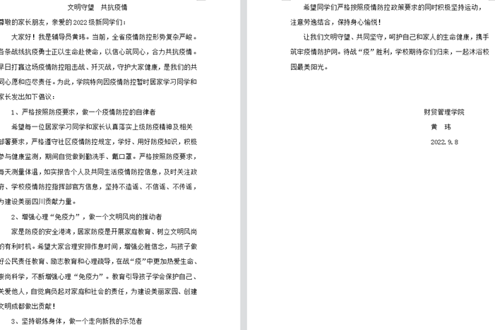 图片1 辅导员给新生的一封信.png